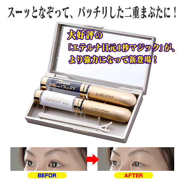 〜暮らしの幸便〜　健康グッズからファッションまで話題の商品満載！-エテルナ目元1秒マジックEX width=