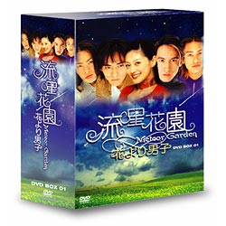 <<完売>>流星花園 花より男子 DVD-BOX1【送料無料】