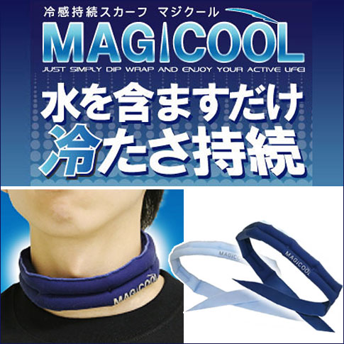 〜暮らしの幸便〜　健康グッズからファッションまで話題の商品満載！-<<完売>>マジクール MAGICOOL☆熱中症対策に！水を含せて20時間以上冷感が持続する冷却スカーフ　熱中症対策グッズ width=