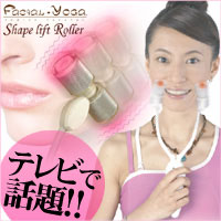 〜暮らしの幸便〜　健康グッズからファッションまで話題の商品満載！-フェイシャルヨガ シェイプリフトローラー（DVD付き）【送料無料】☆高津文美子さん監修！ width=