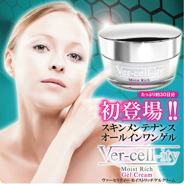 〜暮らしの幸便〜　健康グッズからファッションまで話題の商品満載！-ヴァーセリティー モイストリッチゲルクリーム☆洗顔後はコレひとつだけ！オールインワン！！ width=