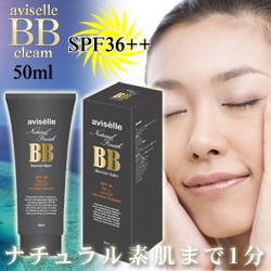 〜暮らしの幸便〜　健康グッズからファッションまで話題の商品満載！-<<完売>>AVISELLE（アビジェル） BBクリーム SPF36 PA+++☆化粧下地とファンデーションとお肌のケアがこれ1本！☆紫外線対策 width=