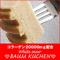 〜暮らしの幸便〜　健康グッズからファッションまで話題の商品満載！-<<完売>>豆乳ダイエット＆コラーゲン配合バウムクーヘン シルクドール☆激ウマで超ヘルシー！ width=