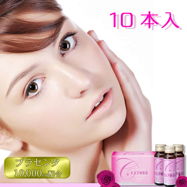 〜暮らしの幸便〜　健康グッズからファッションまで話題の商品満載！-セレブの時間(10本入)☆美容ドリンクの新定番！これ1本で透き通る輝き！ width=