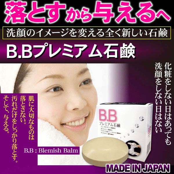 〜暮らしの幸便〜　健康グッズからファッションまで話題の商品満載！-BBプレミアムソープ☆素肌にBBクリームが石鹸に！<<在庫一掃SALE>> width=