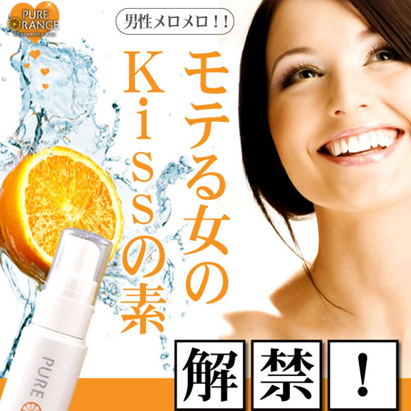 〜暮らしの幸便〜　健康グッズからファッションまで話題の商品満載！-歯磨き剤・ピュアオレンジ・フェロモンKiss☆カレとのkissが増えた！モテる女のキスの素、解禁！ width=