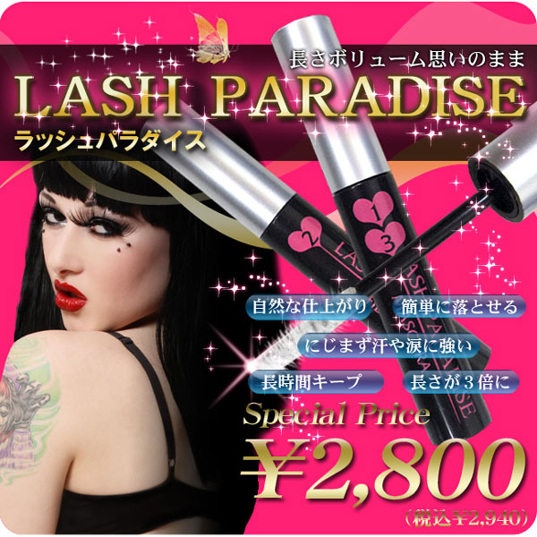 〜暮らしの幸便〜　健康グッズからファッションまで話題の商品満載！-<<完売>>ラッシュパラダイス☆新発想！塗るマスカラじゃなくて、盛るマスカラ！ width=