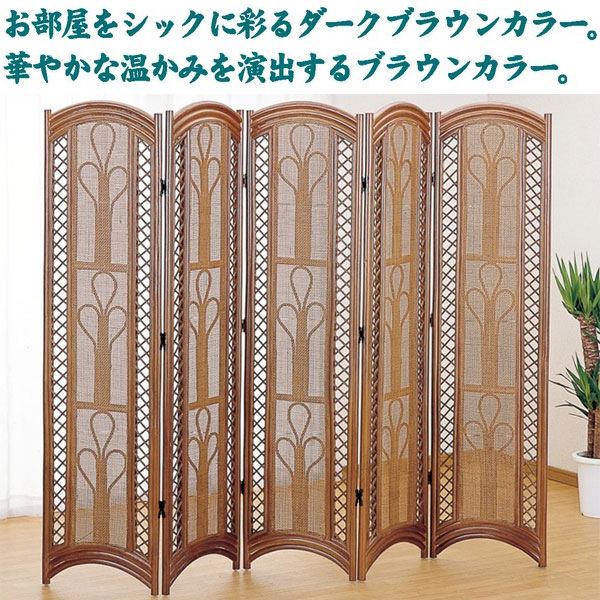 【メーカー直送・代引不可】スクリーン5パネル・ハイタイプ【送料無料】☆落ち着きのあるデザインでお部屋にくつろぎの雰囲気を演出