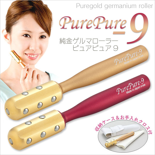 純金・純プラチナゲルマローラーピュアピュア9PurePure美顔器【送料無料】【新聞掲載】☆携帯にピッタリのコンパクトサイズ♪