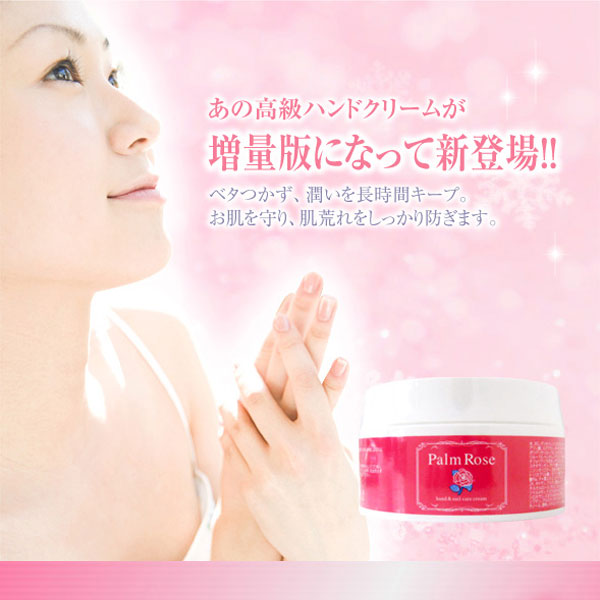 〜暮らしの幸便〜　健康グッズからファッションまで話題の商品満載！-<<完売>>パームロゼ　ハンド＆ネイルクリーム　（増量版）☆カサカサ、ヒビ割れが気になる部分をしっとりプルプルに！<<在庫一掃SALE>> width=