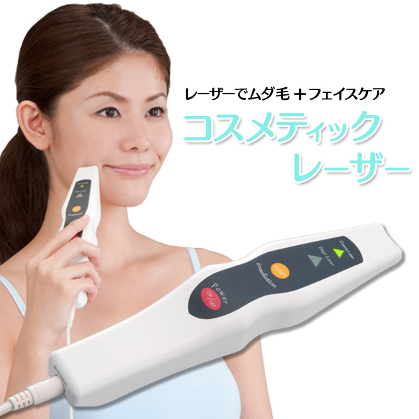 〜暮らしの幸便〜　健康グッズからファッションまで話題の商品満載！-コスメティックレーザー【送料無料】☆レーザー光を使用した美容器具！ width=