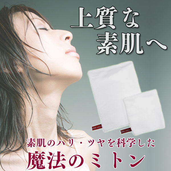 〜暮らしの幸便〜　健康グッズからファッションまで話題の商品満載！-<<完売>>ヌフォーリア　スパタオル　ボディ＆フェイシャルミトン☆清潔な肌へ導き皮膚の再生サイクルを活性！<<在庫一掃SALE>> width=