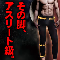 〜暮らしの幸便〜　健康グッズからファッションまで話題の商品満載！-東洋の神秘　ＳＡＲＵＭＡＴＡ（サルマタ）☆男性向けスリム用特殊レギンス！アスリート級のスリムな脚に！ width=