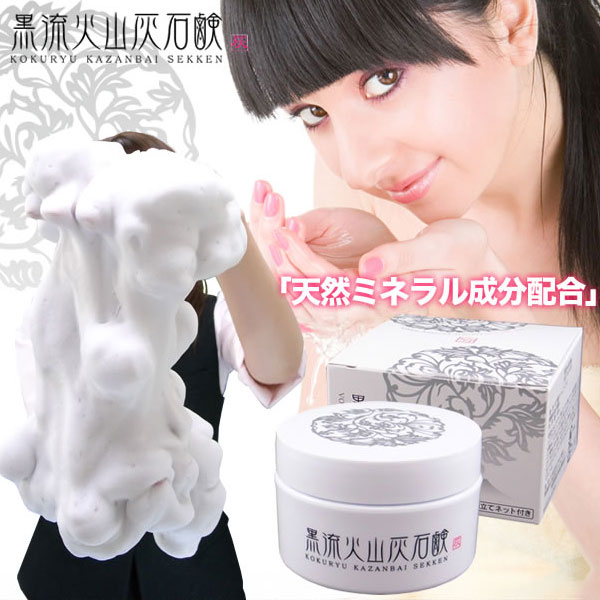 〜暮らしの幸便〜　健康グッズからファッションまで話題の商品満載！-黒流火山灰石鹸☆天然ミネラルの２大吸収パワーで毛穴の汚れを根こそぎ吸着！ width=