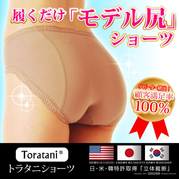 〜暮らしの幸便〜　健康グッズからファッションまで話題の商品満載！-トラタニ３Ｃショーツ セミビキニ☆どんなお尻にもぴったりフィット！ヒップアップで美尻＆美脚！ width=