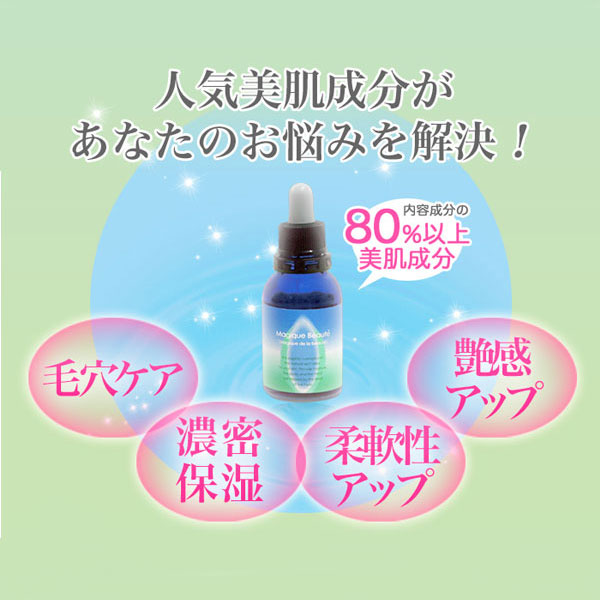 〜暮らしの幸便〜　健康グッズからファッションまで話題の商品満載！-マジークボーテビューティーミックスエッセンス☆人気美肌成分があなたのお悩みを解決！すべすべ潤い肌へ！ width=