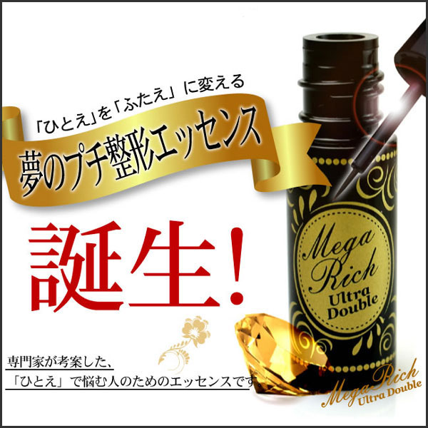 〜暮らしの幸便〜　健康グッズからファッションまで話題の商品満載！-メガリッチ ウルトラダブル☆寝ている間にパッチリ二重！誰にもバレず憧れのデカ目をゲット！ width=