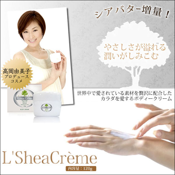 〜暮らしの幸便〜　健康グッズからファッションまで話題の商品満載！-ルシアクリム☆シアバターの優しさでお肌に潤い！憧れの艶めくしっとり肌に！ width=