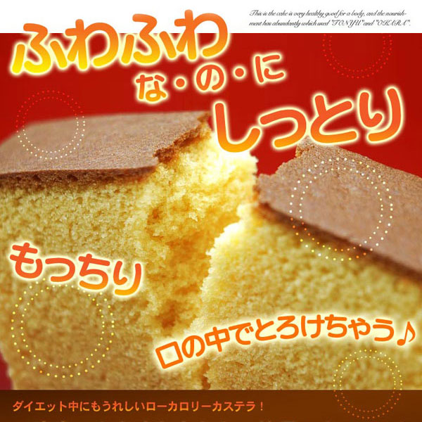 〜暮らしの幸便〜　健康グッズからファッションまで話題の商品満載！-<<完売>>豆乳おからカステラ プレーン味☆ヘルシーな豆乳とおからの絶品カステラ！ローカロリースイーツ！ width=