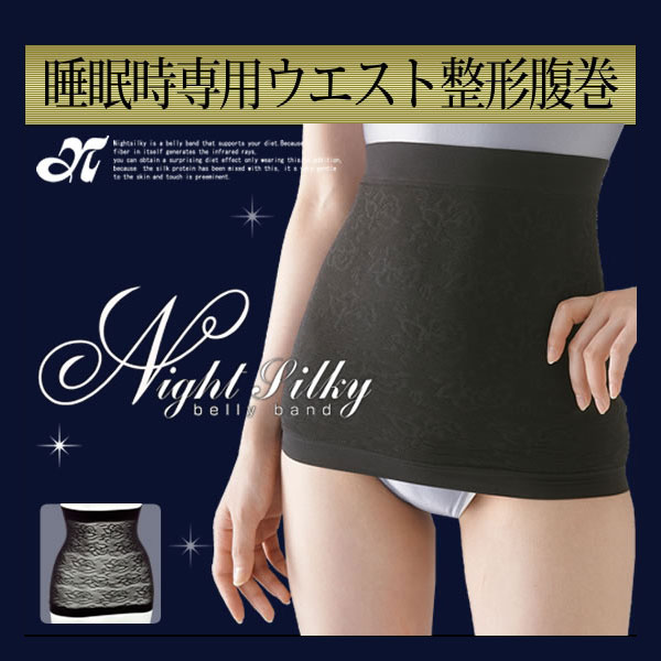 〜暮らしの幸便〜　健康グッズからファッションまで話題の商品満載！-<<完売>>ナイトシルキー ダイエットインナー☆寝る時に着用するだけでくびれ美人！寝ている間にダイエット！ width=