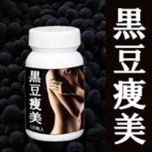 〜暮らしの幸便〜　健康グッズからファッションまで話題の商品満載！-<<完売>>黒豆痩美☆テレビで放映後品薄状態！美味しく健康にカロリーオフ！！ width=