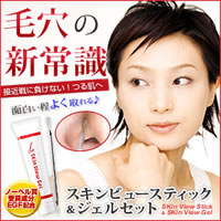 〜暮らしの幸便〜　健康グッズからファッションまで話題の商品満載！-<<完売>>スキンビュースティック＆ジェルセット☆接近戦に負けないつる肌へ！ width=