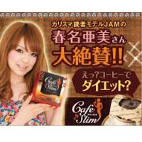 〜暮らしの幸便〜　健康グッズからファッションまで話題の商品満載！-カフェスリム☆本格ドリップ式レギュラ-タイプのダイエットコーヒー width=
