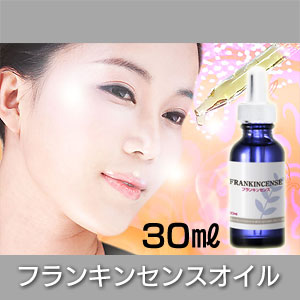 〜暮らしの幸便〜　健康グッズからファッションまで話題の商品満載！-フランキンセンスオイル　30ml☆TV放映後、注文殺到の美容オイル！ width=