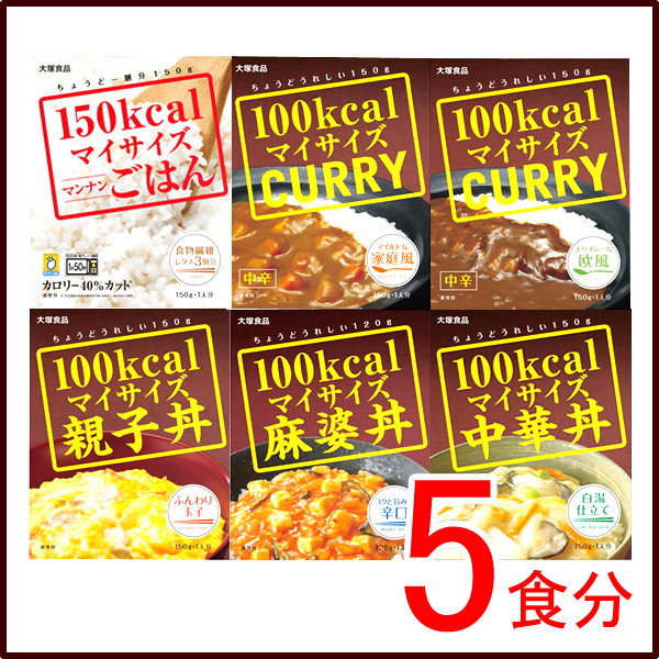〜暮らしの幸便〜　健康グッズからファッションまで話題の商品満載！-大塚食品 マイサイズ  マンナンごはん5箱+マイサイズ5箱　計10箱5食分セット☆大塚食品　マイサイズシリーズ　5食分セット width=