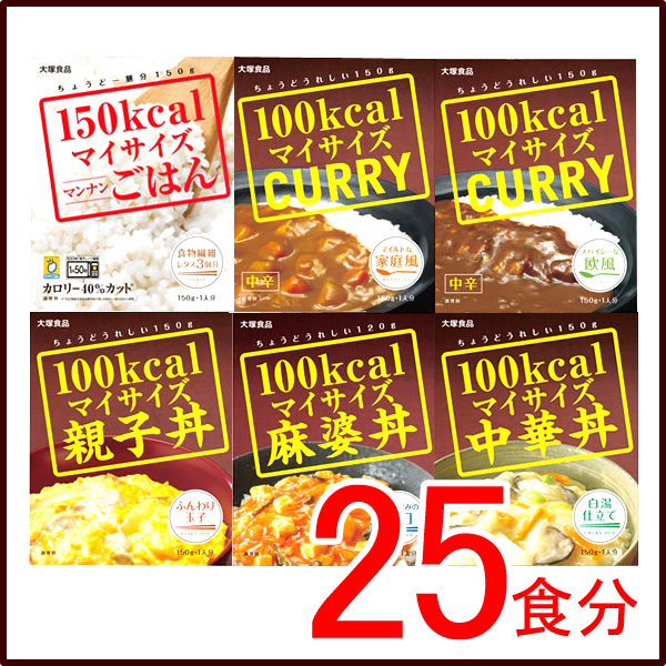 〜暮らしの幸便〜　健康グッズからファッションまで話題の商品満載！-大塚食品 マイサイズ アソートセット50箱25食分セット☆大塚食品　マイサイズシリーズ　25食分セット width=