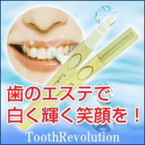 〜暮らしの幸便〜　健康グッズからファッションまで話題の商品満載！-トゥースレボリューション☆睡眠時専用歯の美容液 width=