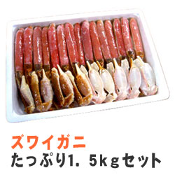 〜暮らしの幸便〜　健康グッズからファッションまで話題の商品満載！-≪完売≫オホーツク海産カニ！新鮮ズワイ蟹たっぷり1.5kgセット【クール便産地直送！代引き不可】【送料無料】 width=