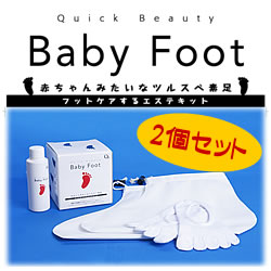 〜暮らしの幸便〜　健康グッズからファッションまで話題の商品満載！-Quick Beauty Baby Foot（ベビーフット） Kit 2個セット【送料無料】 width=
