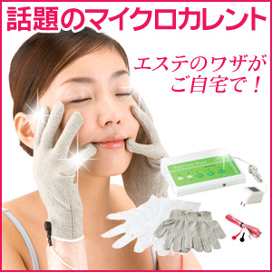 〜暮らしの幸便〜　健康グッズからファッションまで話題の商品満載！-トータルケアハンド☆プロ並みのケアが自宅で簡単に！人気のマイクロカレント美容器 width=
