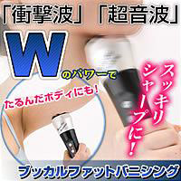 〜暮らしの幸便〜　健康グッズからファッションまで話題の商品満載！-ブッカルファットバニシング width=