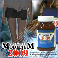 〜暮らしの幸便〜　健康グッズからファッションまで話題の商品満載！-<<完売>>モデリウム2009☆ダイエットサプリ【ダイエットサプリメント】 width=