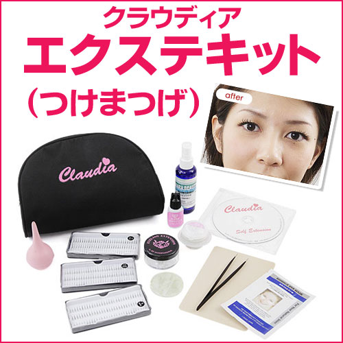 〜暮らしの幸便〜　健康グッズからファッションまで話題の商品満載！-<<完売>>VERY掲載！クラウディア・エクステキット（まつげ用エクステンションキット）【送料無料】☆美しいまつげをご自宅で width=
