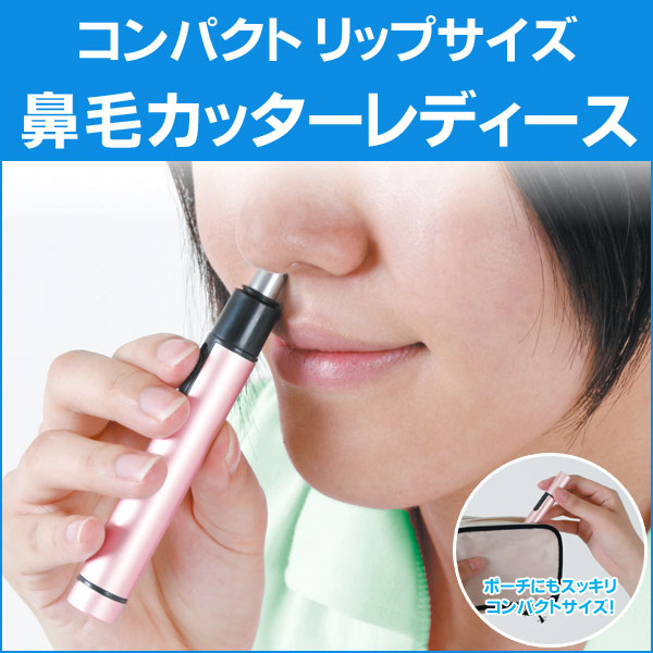 〜暮らしの幸便〜　健康グッズからファッションまで話題の商品満載！-<<完売>>鼻毛カッターレディース width=