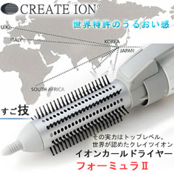 〜暮らしの幸便〜　健康グッズからファッションまで話題の商品満載！-イオンカールドライヤー フォーミュラー2【送料無料】 width=