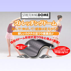 〜暮らしの幸便〜　健康グッズからファッションまで話題の商品満載！-ストレッチングドーム☆踏んで！伸ばして！健康は足元から！！ width=