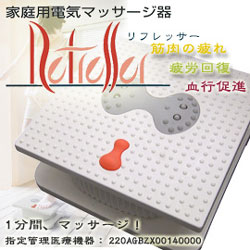 〜暮らしの幸便〜　健康グッズからファッションまで話題の商品満載！-家庭用電気マッサージ器 リフレッサー☆1分間に800回の直圧式と足裏叩きのW効果が癖になるマッサージ器！【送料無料】 width=