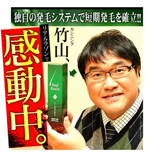 〜暮らしの幸便〜　健康グッズからファッションまで話題の商品満載！-薬用育毛剤 リアルラゾン☆カンニング竹山さん感動中！ width=