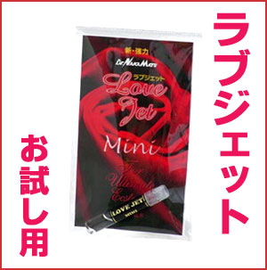 〜暮らしの幸便〜　健康グッズからファッションまで話題の商品満載！-ドクター中松 ラブジェットお試し用☆親密度・性感度UP！ラブな香水！世界発明コンテストグランプリ受賞品！ width=