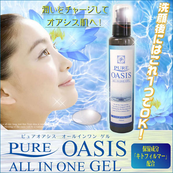 〜暮らしの幸便〜　健康グッズからファッションまで話題の商品満載！-<<完売>>ピュアオアシス オールインワンゲル<<在庫一掃SALE>> width=
