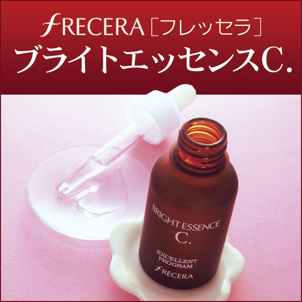 〜暮らしの幸便〜　健康グッズからファッションまで話題の商品満載！-プレゼント付♪フレッセラ ブライトエッセンスC.☆ビタミンＣ誘導体配合美容液でワンランク上の透明感 width=