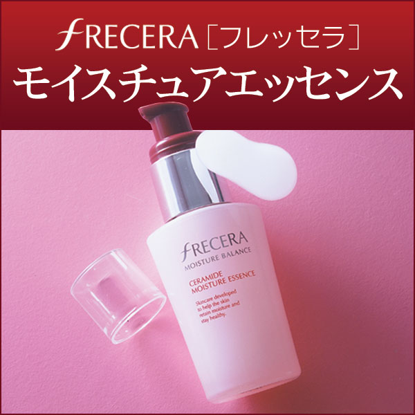 〜暮らしの幸便〜　健康グッズからファッションまで話題の商品満載！-プレゼント付♪フレッセラ モイスチュアエッセンス【送料無料】☆天然型セラミドで豊かなハリと潤い！ width=