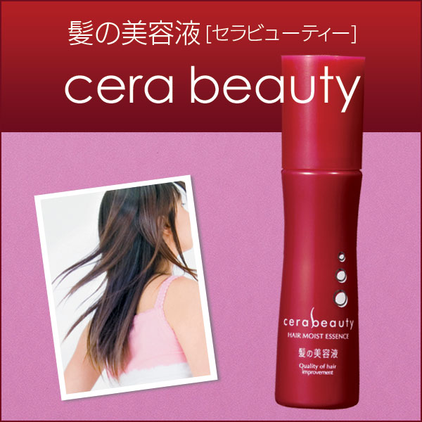 〜暮らしの幸便〜　健康グッズからファッションまで話題の商品満載！-髪の美容液 セラビューティー☆天然型セラミドがキューティクルを整え、美しくつややかな髪に width=