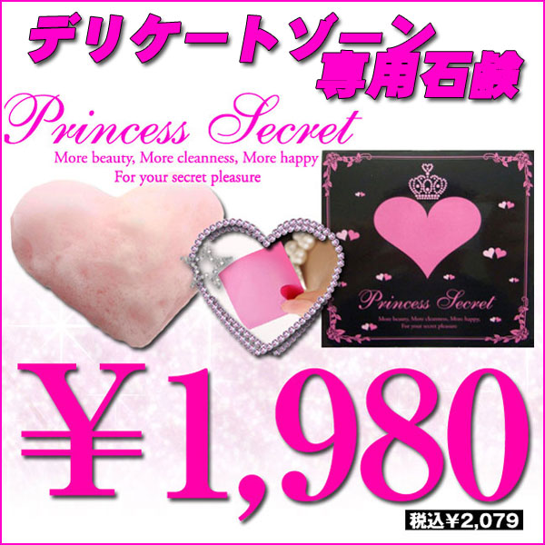 〜暮らしの幸便〜　健康グッズからファッションまで話題の商品満載！-プリンセス シークレット☆悩みが一転、自信に変わる！ width=