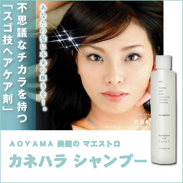 〜暮らしの幸便〜　健康グッズからファッションまで話題の商品満載！-<<完売>>カネハラ シャンプー☆どんな髪質も思いのまま！ width=