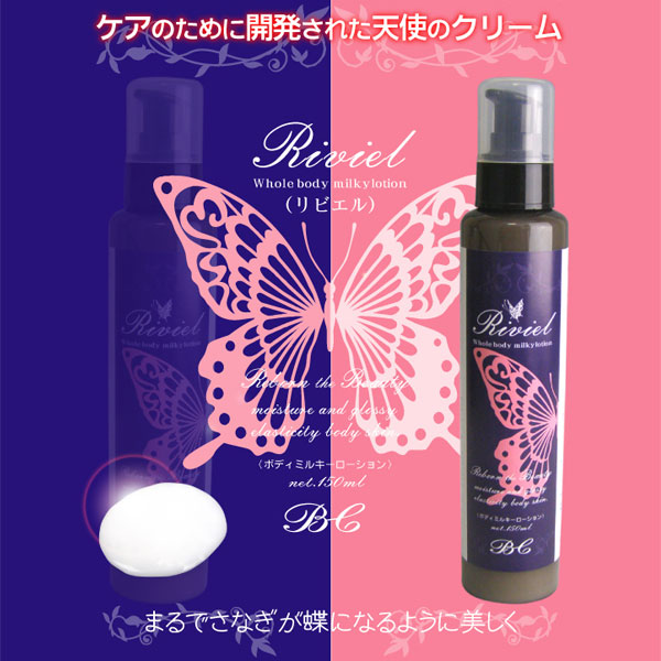 〜暮らしの幸便〜　健康グッズからファッションまで話題の商品満載！-リビエル☆全身の肌トラブル改善！潤い溢れる肌へ！！ width=